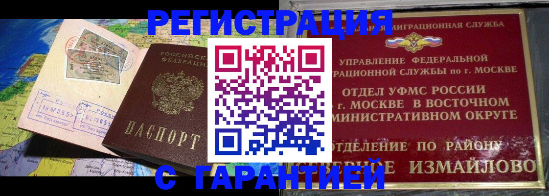 прописка штамп в Сызрани