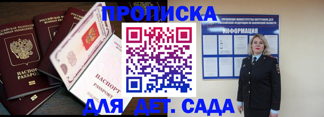 прописка в Сызрани