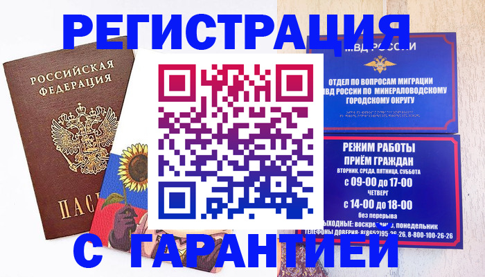временная регистрация купить в Сызрани
