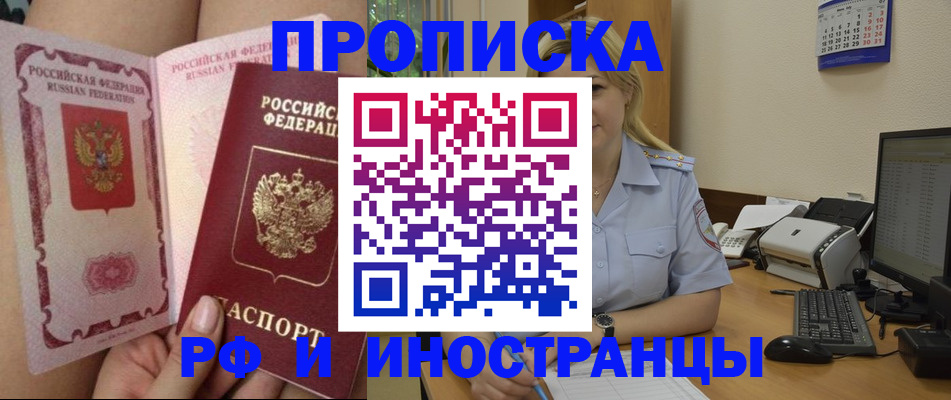 прописка для работы в Сызрани