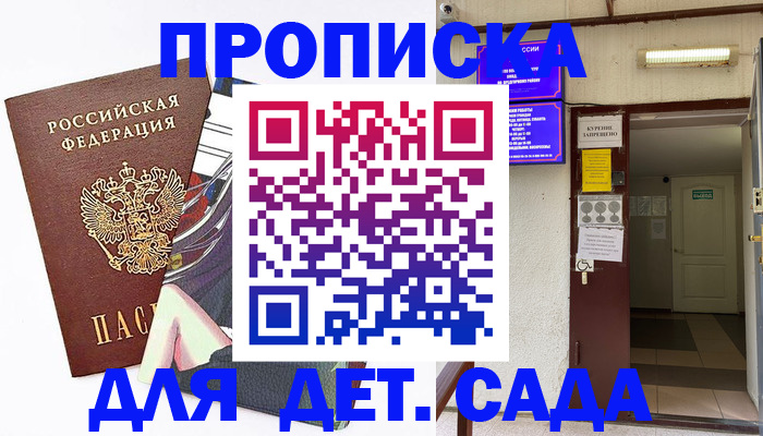 регистрация для дет. сада в Сызрани