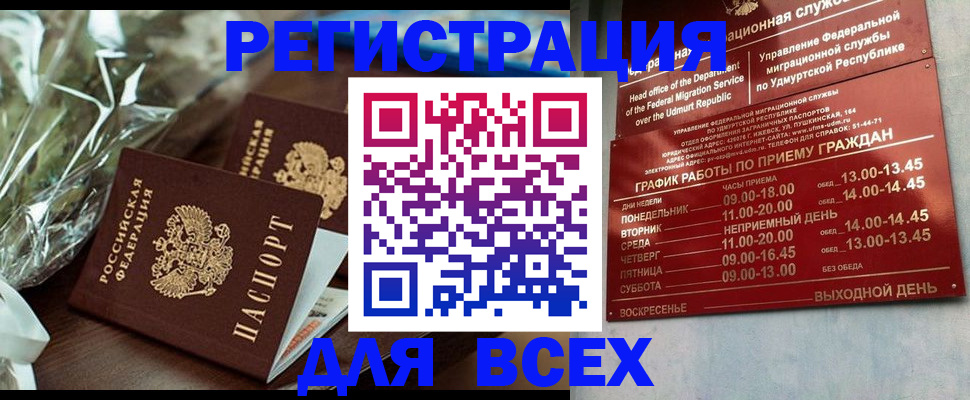 временная прописка в Сызрани